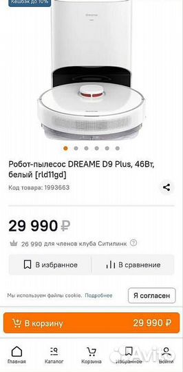 Робот-пылесос Xiaomi Dreame D9 Plus Новый Чек