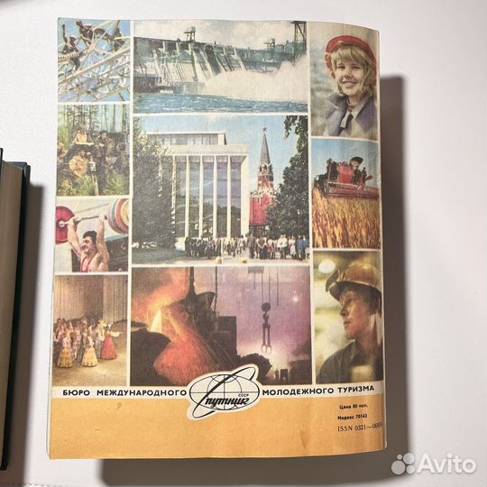 Журнал вокруг света