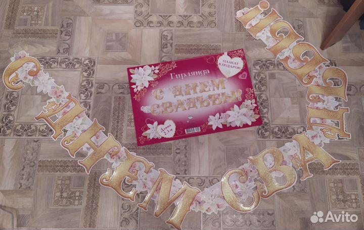 Атрибутика для свадьбы