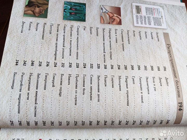 Книга Нетрадиционная медицина