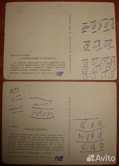 Иллюстрации Три мушкетера Гулливер Мюнхаузен 3 шт