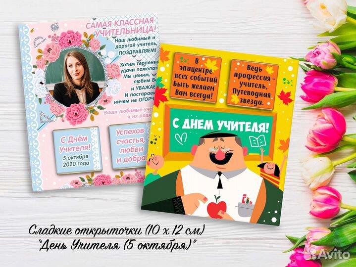 Подарки на день учителя