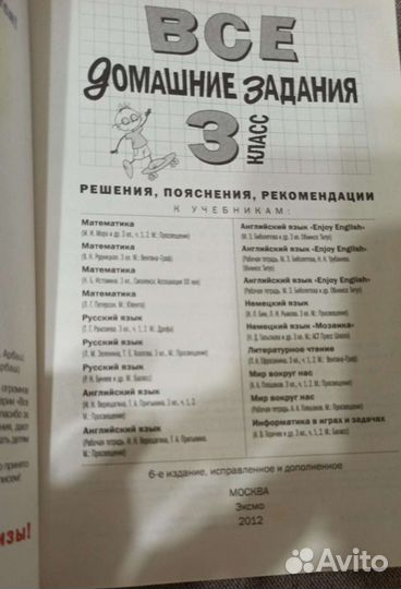 Все домашние задания 3 класс