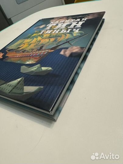 Прокофьева Софья Капитан Тин Тиныч