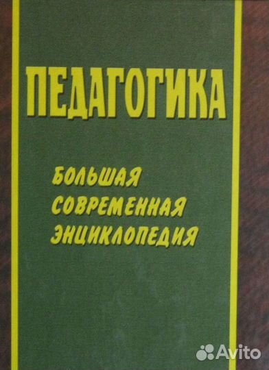 Педагогика психология информати энциклопед учебник