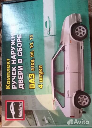 Наружнии ручки