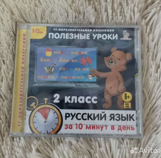 Тренажёр для 2 класса на дисках