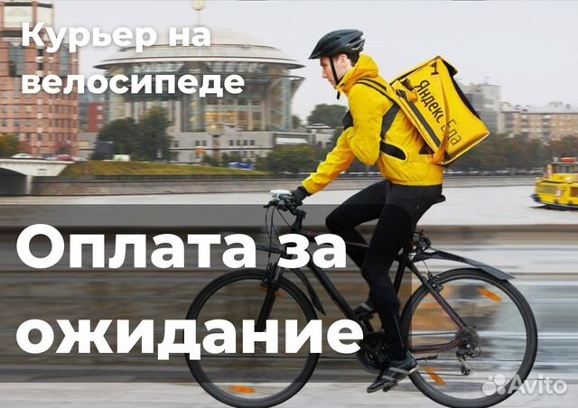 Яндекс Доставка Вело Курьер
