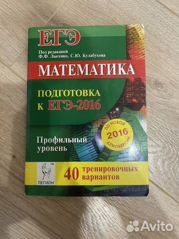 Подготовка к егэ по математике 2016