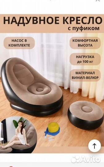 Надувное кресло +пуф. Доставка бесплатно