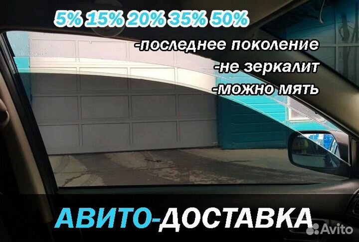 Съемная тонировка (последнее поколение)