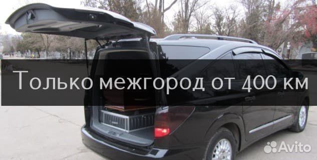 Перевозка умерших межгород. Перевозка усопших