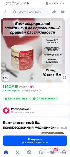 Бинт медицинский эластичный компрессионный