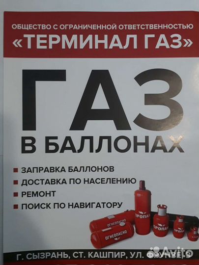 Газ сызрань