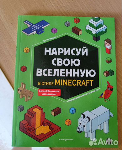 Нарисуй свою вселенную Minecraft