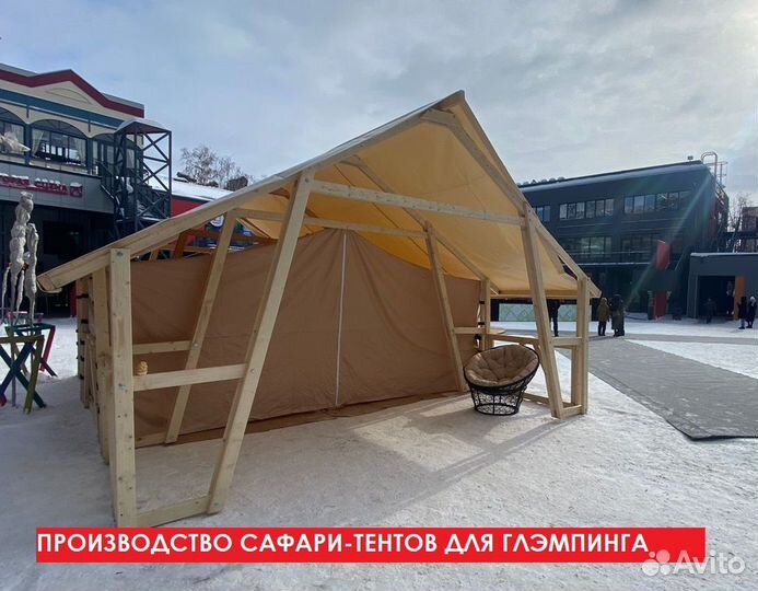 Сафари-тенты для глэмпинга