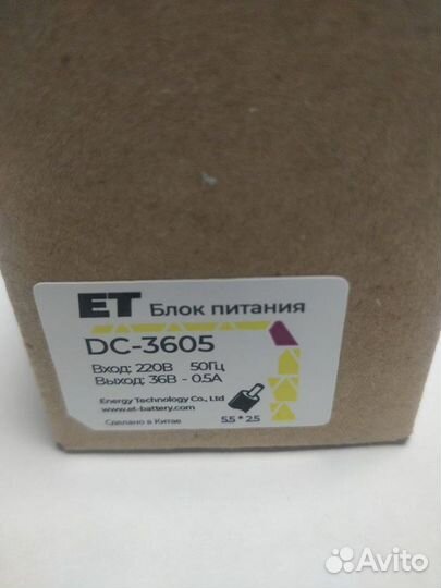 Блок питания 36В 0.5А(Адаптер ET DC-3605 )
