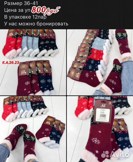 Носки женские теплые