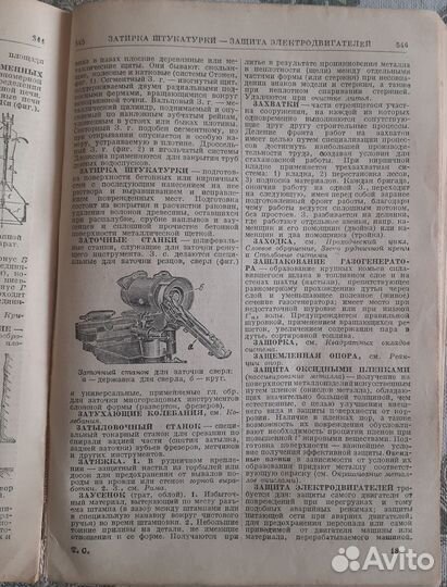 Словарь технический 1939