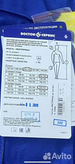 Спецодежда