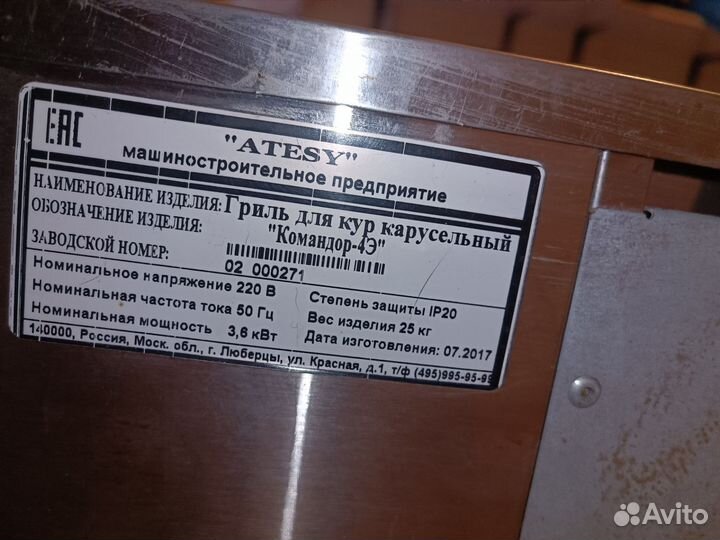 Курица гриль atesy