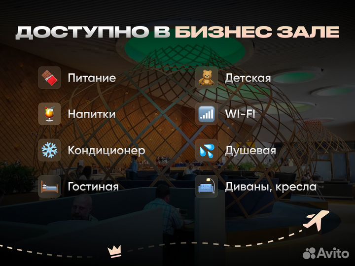 Проход (пропуск) в бизнес зал Рублев (SVO)