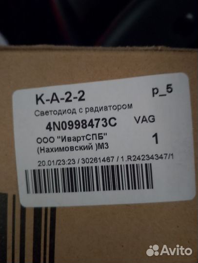 Блок управления фары Ауди