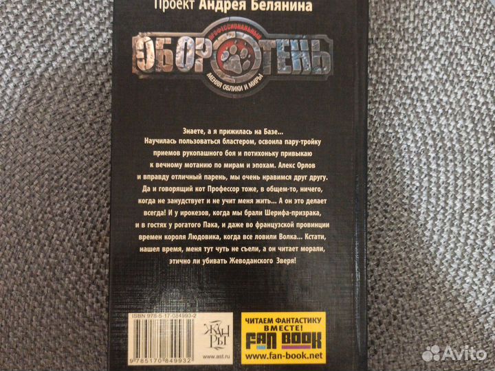 Андрей Белянин, Галина Чёрная : Каникулы оборотней