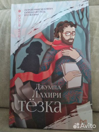 Перес-Реверте,Лахири,Амирезвани,Уингейт,Рирдон