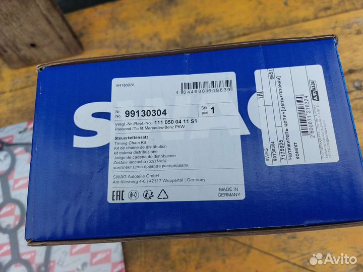 Комплект цепи грм сан енг кайрон 2,3 бензин