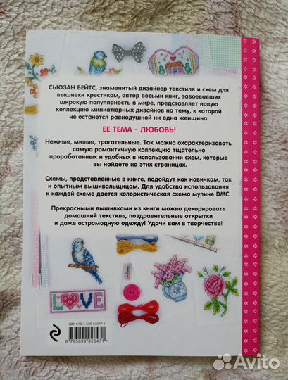 Книга вышиваем крестиком Романтическая коллекция