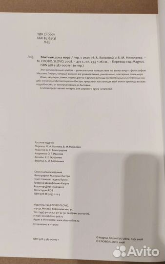 Редкая подарочная книга Элитные дома мира