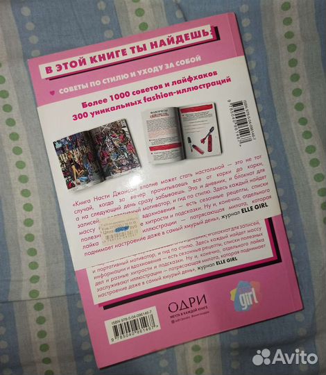Fashion книга для девочки