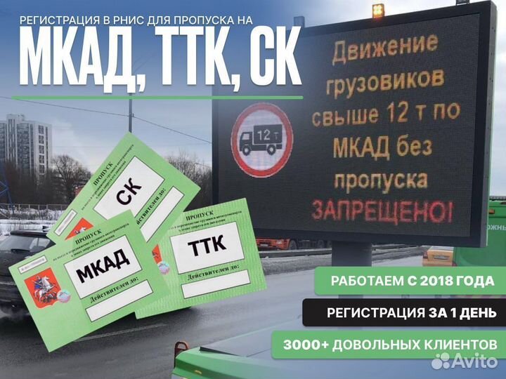 Глонасс трекер для проезда в Москву