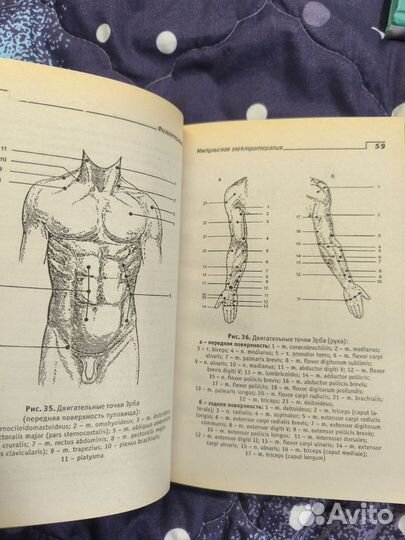 Физиотерапия, Соколова