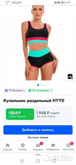 Купальник женский раздельный