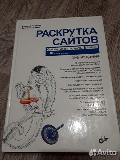 Раскрутка сайтов А.Яковлев В.Толкачев