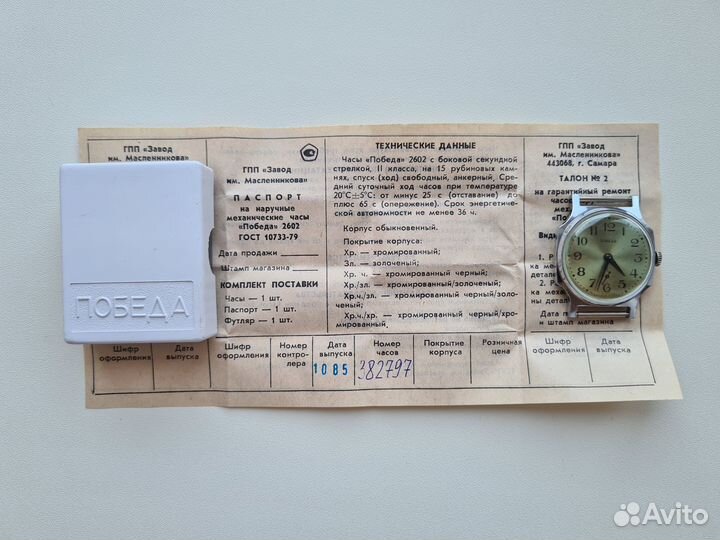 Часы СССР Победа 2602. 1985 год