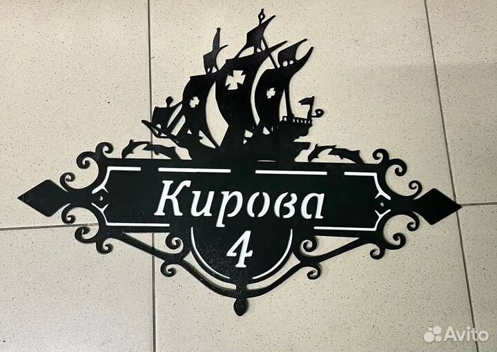 Табличка на дом с адресом