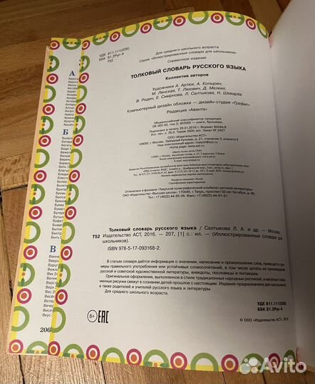 Иллюстрированный толковый словарь русского языка