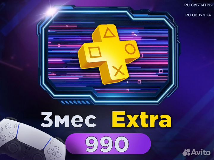 Подписка PS Plus Extra