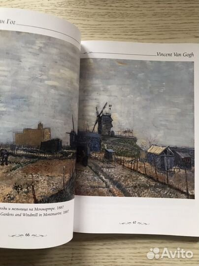 Ван Гог. Пейзаж