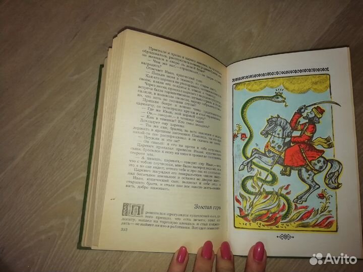 Народные русские сказки. Под ред. Афанасьева.1982
