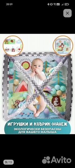 Развивающий коврик