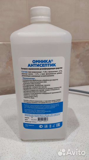 Антисептик омника