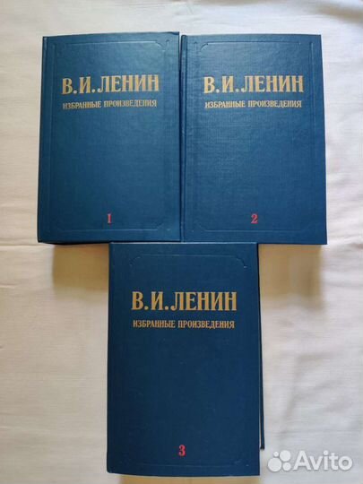 В. И. Ленин Избранные произведения