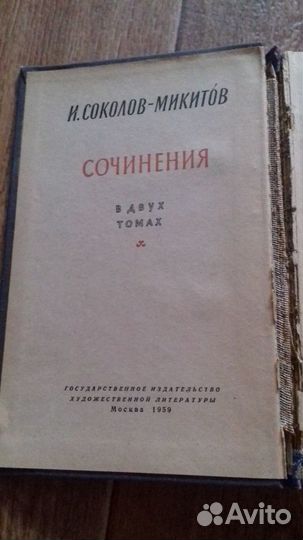 И.Соколов-Микитов