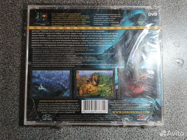 Герои Уничтоженных Империй (новый)