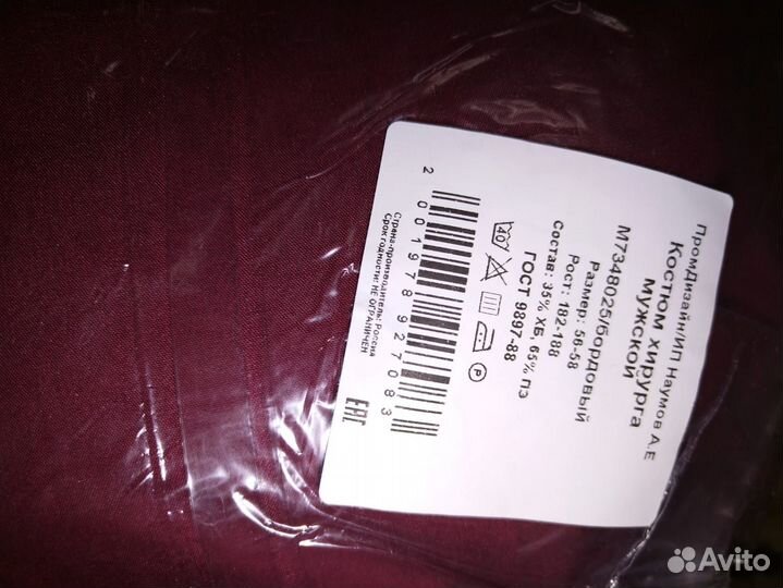 Спецодежда