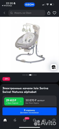 Электронные качели Joie